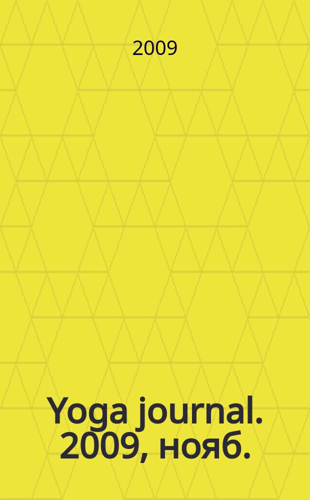 Yoga journal. 2009, нояб./дек. (29)