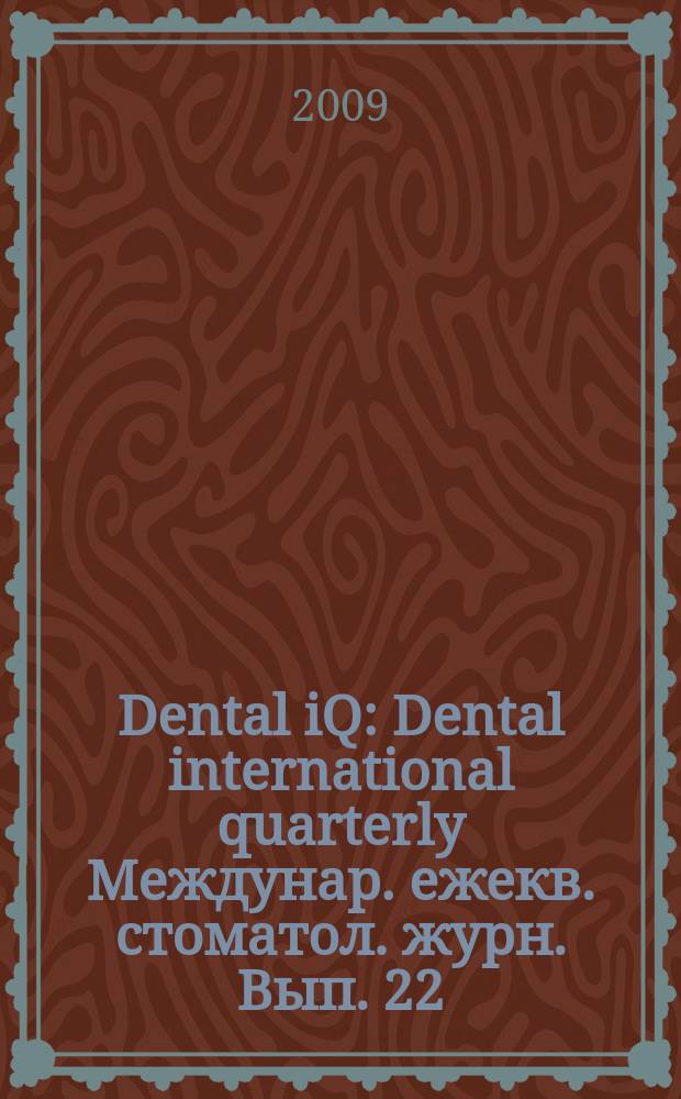Dental iQ : Dental international quarterly Междунар. ежекв. стоматол. журн. Вып. 22