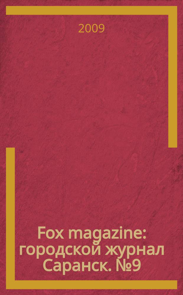 Fox magazine : городской журнал Саранск. № 9