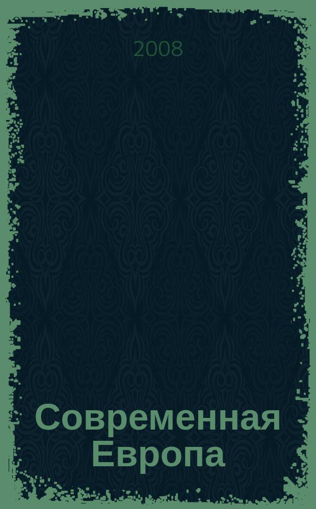 Современная Европа : Журн. обществ.-полит. исслед. 2008, № 3 (35)