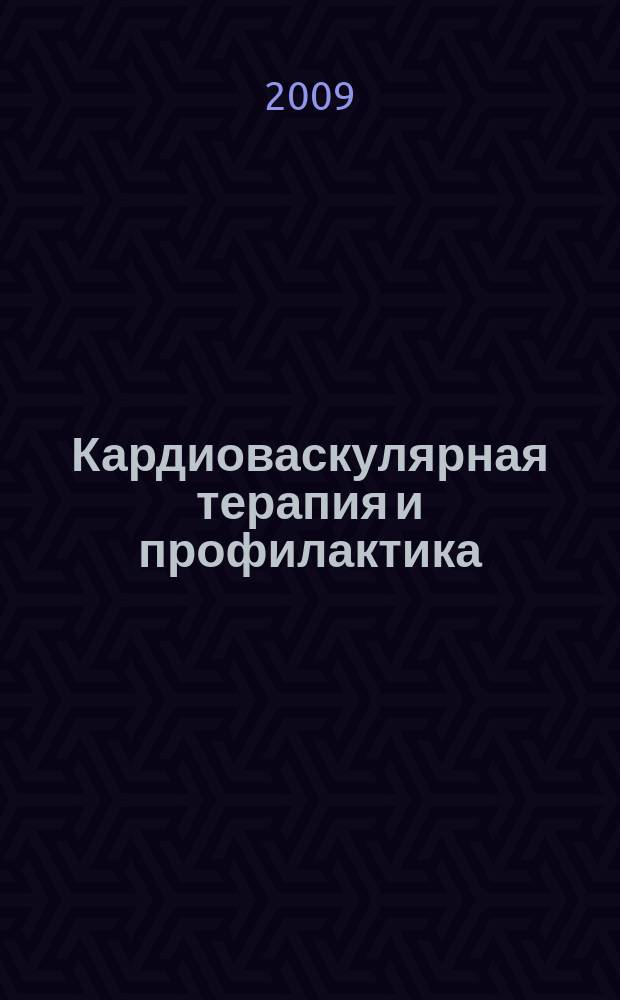 Кардиоваскулярная терапия и профилактика : Науч.-практ. рецензируемый мед. журн. Т. 8, № 5