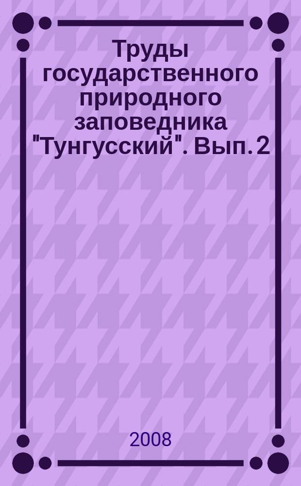 Труды государственного природного заповедника "Тунгусский". Вып. 2