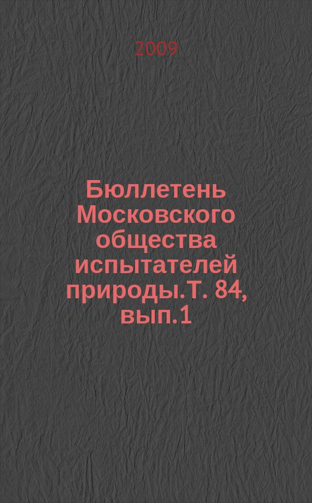 Бюллетень Московского общества испытателей природы. Т. 84, вып. 1