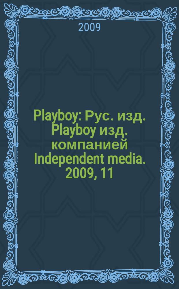 Playboy : Рус. изд. Playboy изд. компанией Independent media. 2009, 11