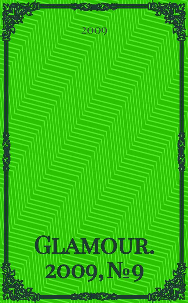 Glamour. 2009, № 9