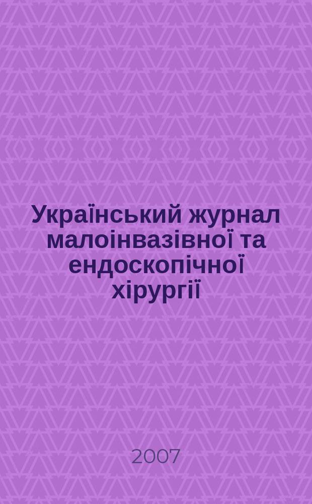 Украïнський журнал малоінвазівноï та ендоскопічноï хірургіï : Наук.-практ. журн. Асоц. ендоскопістів України. Vol. 11, № 4