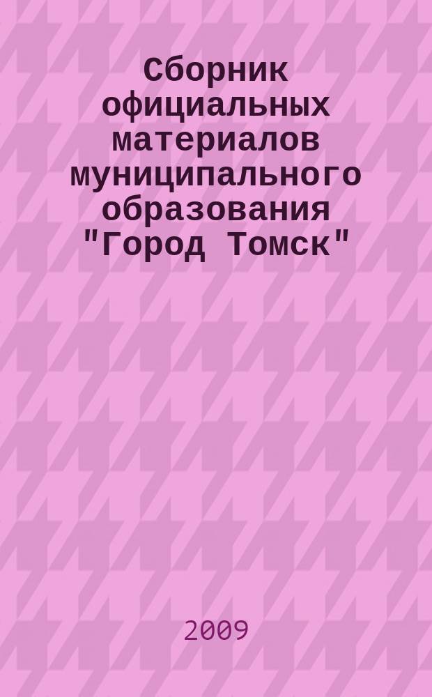 Сборник официальных материалов муниципального образования "Город Томск" : приложение к газете "Общественное самоуправление". 2009, № 35