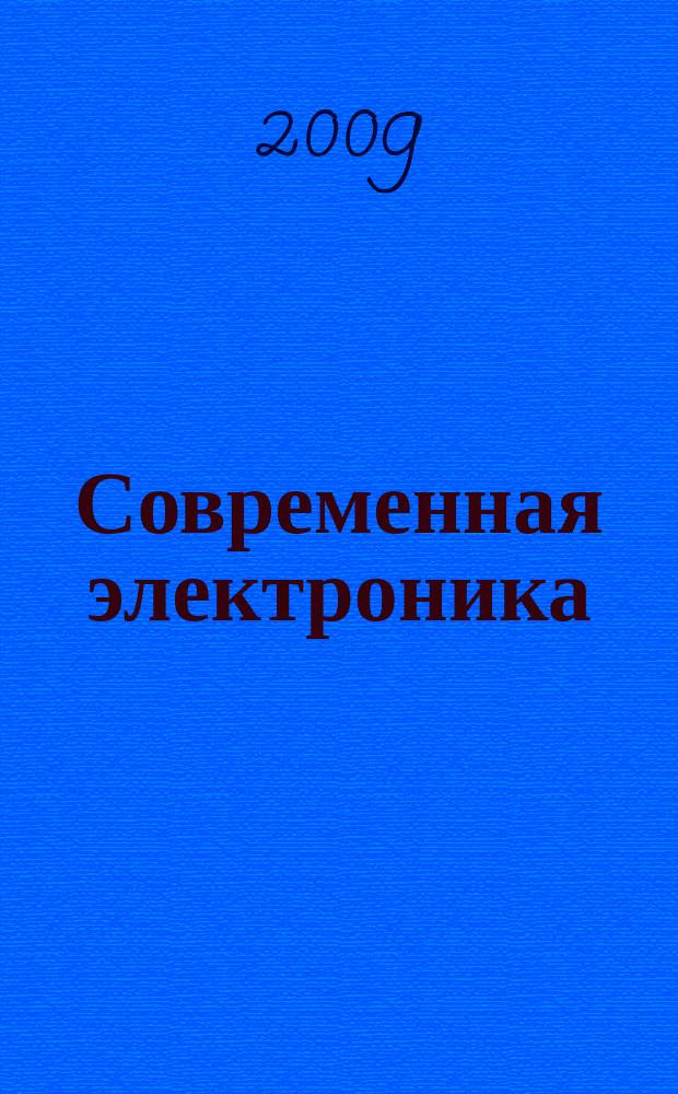Современная электроника : специальный выпуск журнала "Современные электронные компоненты". 2009, № 8