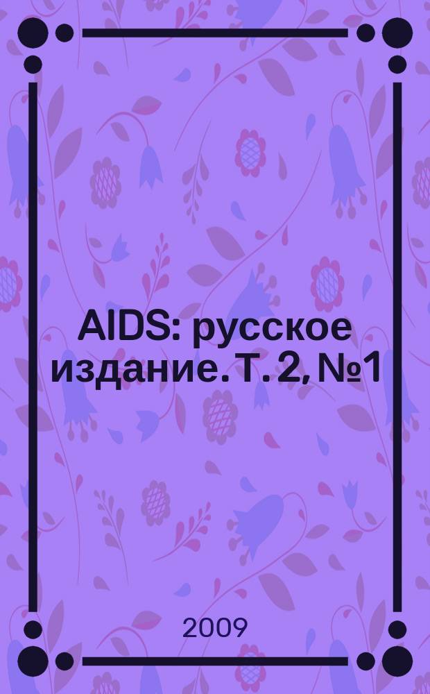 AIDS : русское издание. Т. 2, № 1
