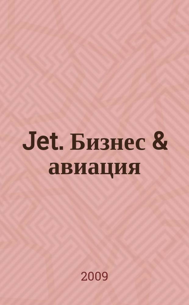 Jet. Бизнес & авиация : журнал. 2009, № 10 (56)