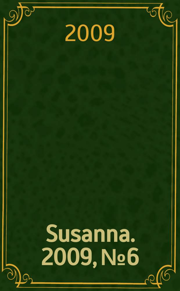 Susanna. 2009, № 6