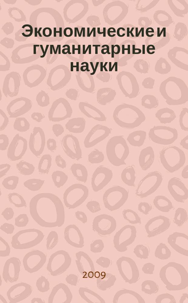 Экономические и гуманитарные науки (ЭиГН) : известия ОрелГТУ научно-практический журнал Орловского государственного технического университета. 2009, № 5/211 (579)
