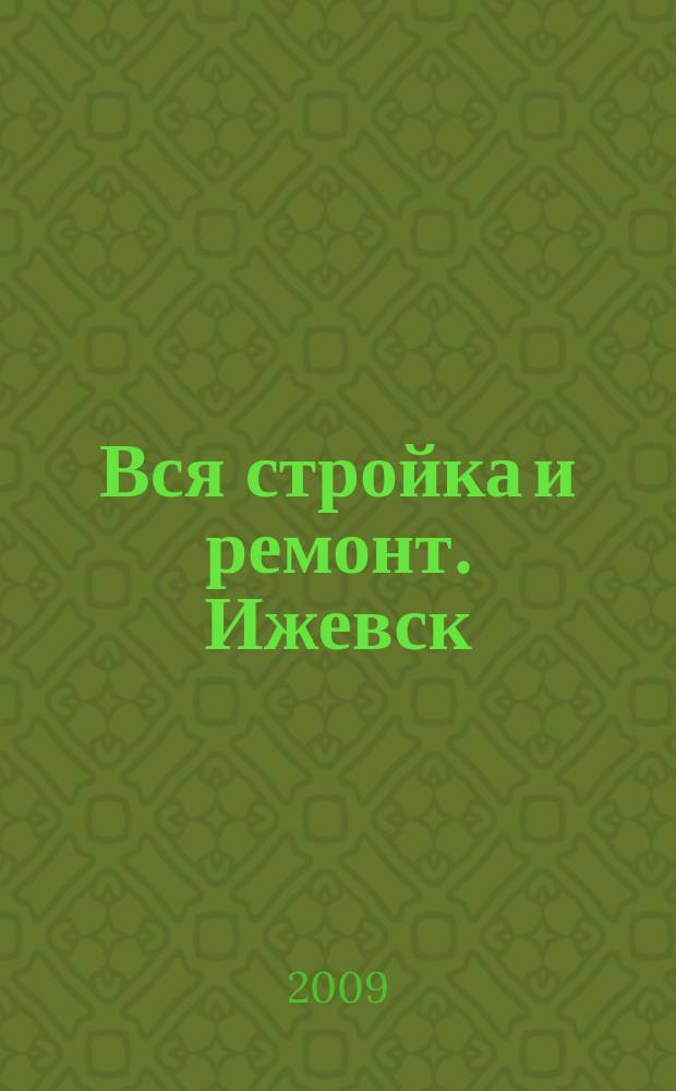 Вся стройка и ремонт. Ижевск : еженедельный рекламно-информационный журнал. 2009, № 39 (69)