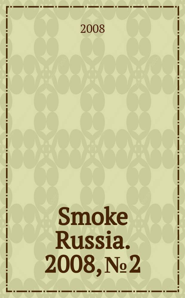 Smoke Russia. 2008, № 2