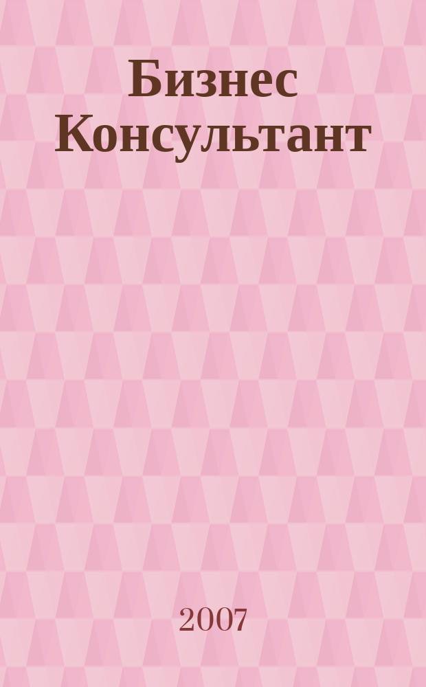 Бизнес Консультант : налоги. Право.Экономика межрегиональный информационно-аналитический журнал. 2007, № 22 (62)