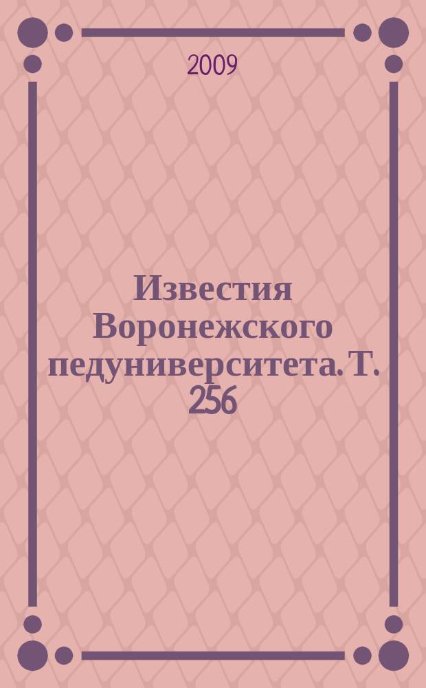 Известия Воронежского педуниверситета. Т. 256 : Музыка