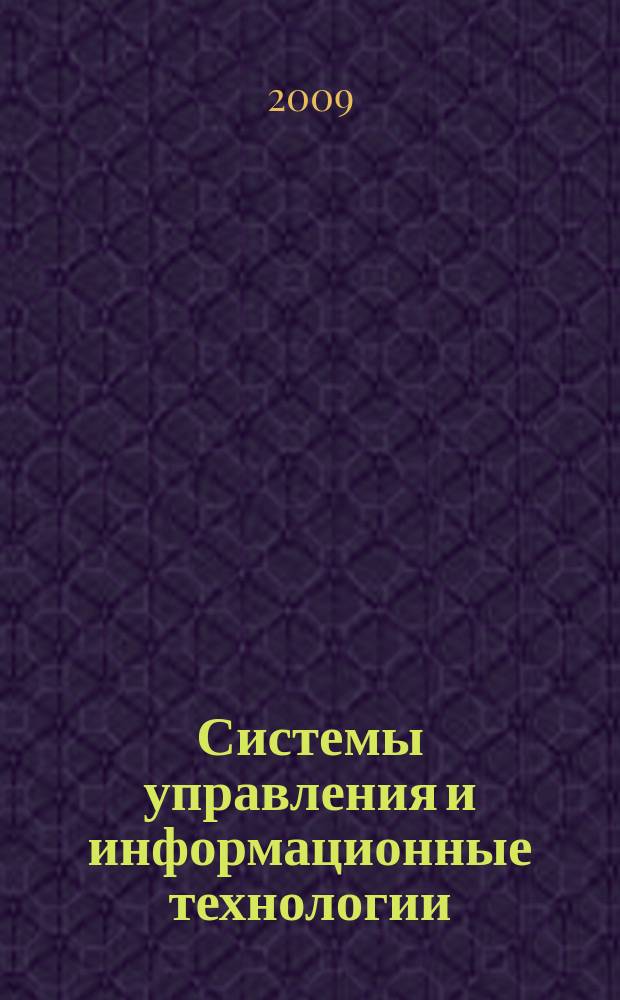 Системы управления и информационные технологии : Науч.-техн. журн. 2009, № 3.1 (37) : Перспективные исследования