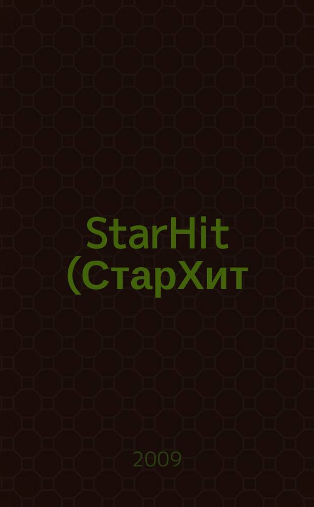 StarHit (СтарХит) : такие близкие звезды !. 2009, № 45 (104)