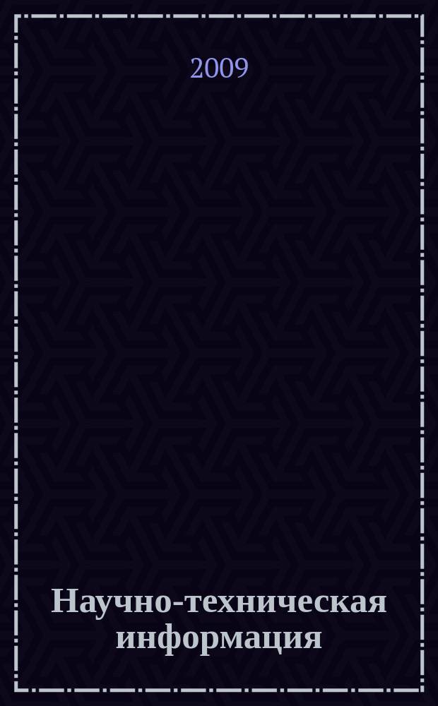 Научно-техническая информация : ежемесячный научно-технический сборник. 2009, № 10