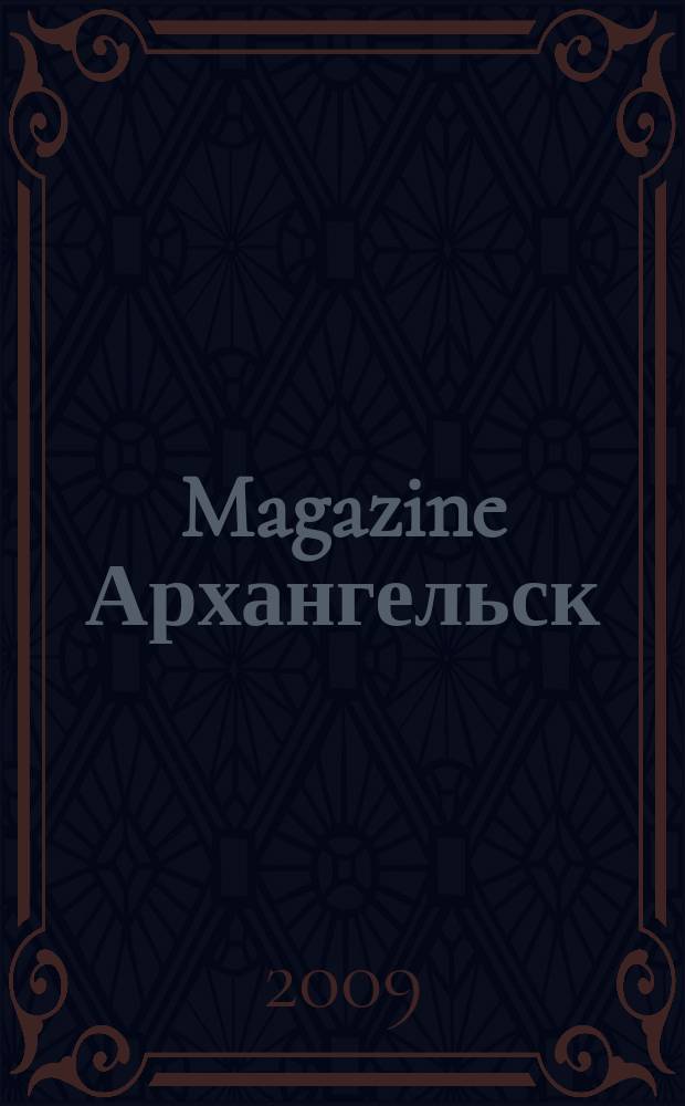 Magazine Архангельск : журнал: Мэгэзин. 2009, № 7 (17)