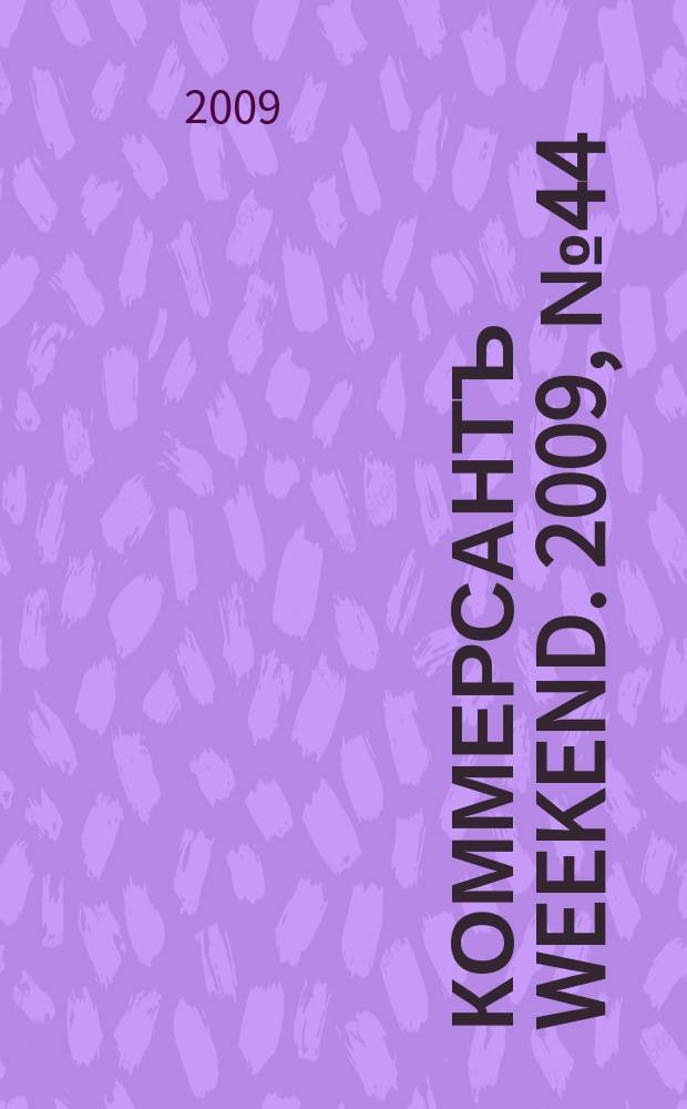 Коммерсантъ Weekend. 2009, № 44 (140)