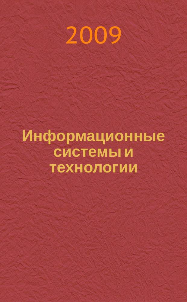 Информационные системы и технологии : сборник научно-технических статей. № 1