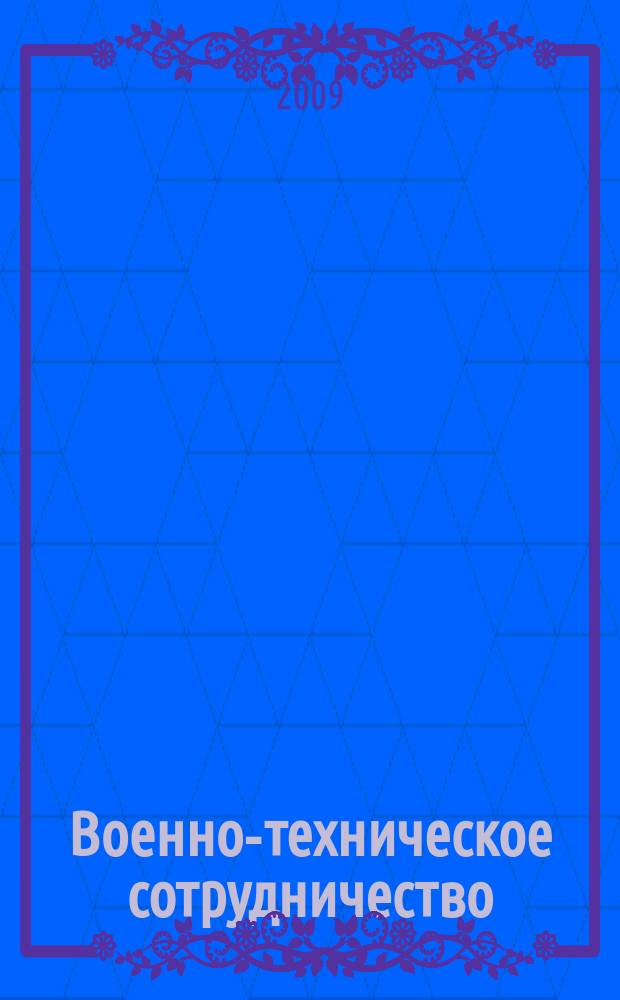 Военно-техническое сотрудничество : еженед. обзор рос. и заруб. прессы. 2009, № 41 (682)