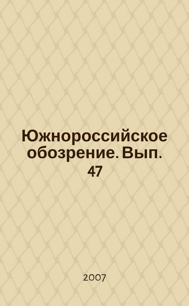 Южнороссийское обозрение. Вып. 47 : Этнократии на Юге России в экспертном измерении