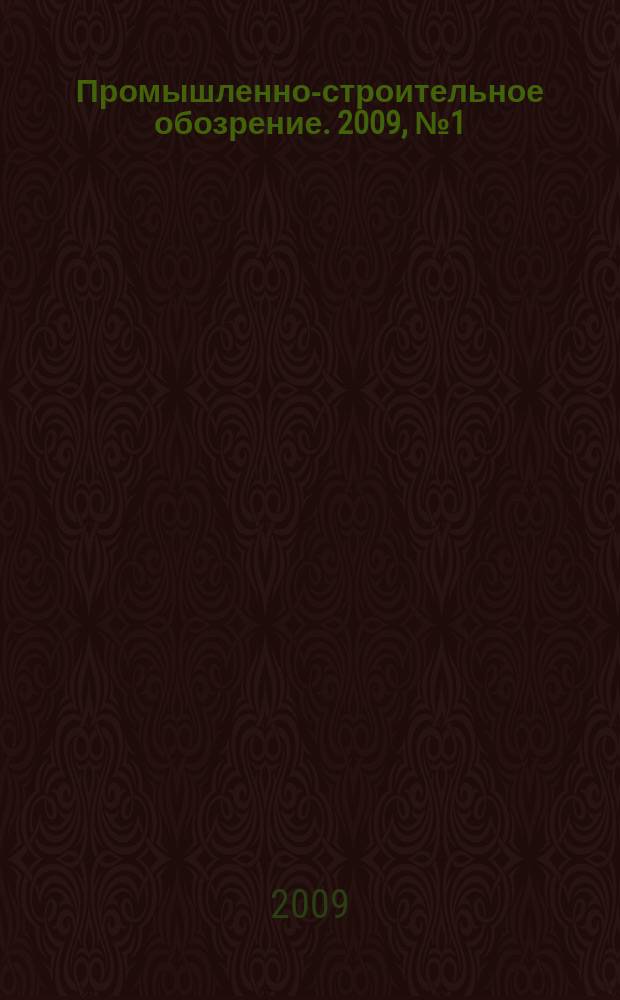 Промышленно-строительное обозрение. 2009, № 1 (115)