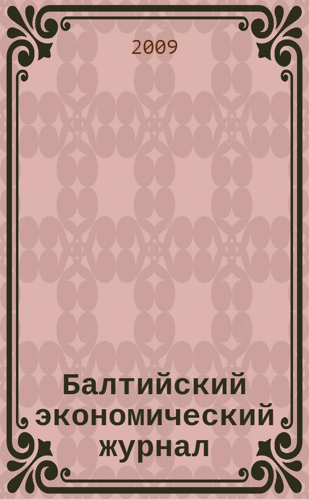 Балтийский экономический журнал : БЭЖ : периодический научно-практический журнал