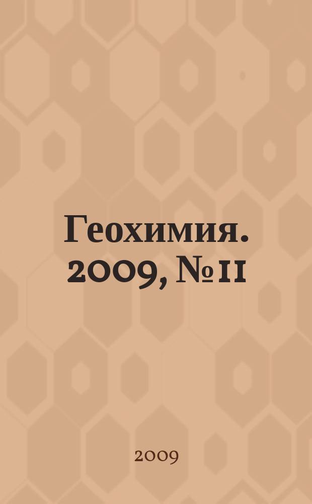 Геохимия. 2009, № 11