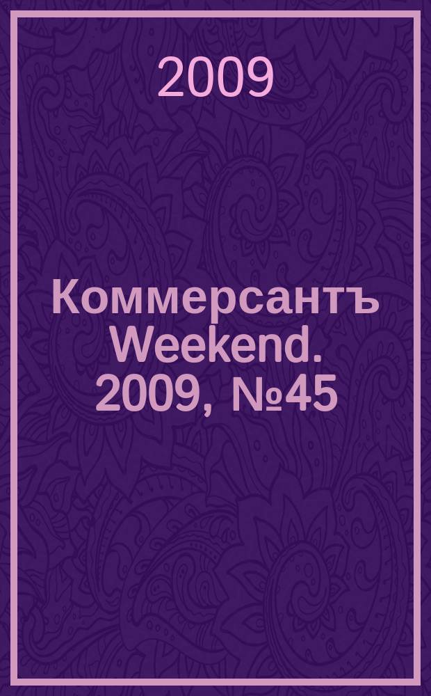 Коммерсантъ Weekend. 2009, № 45 (141)