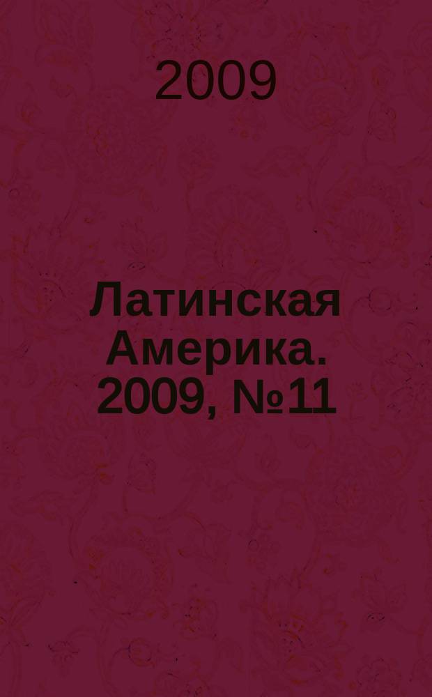 Латинская Америка. 2009, № 11 (422)