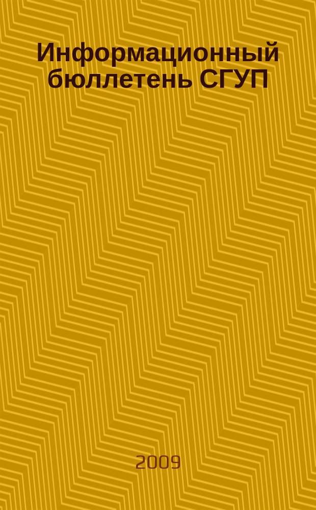 Информационный бюллетень СГУП : Информ. о приватизации в Москве и др. индустр. центрах России. 2009, вып. 117 (705)
