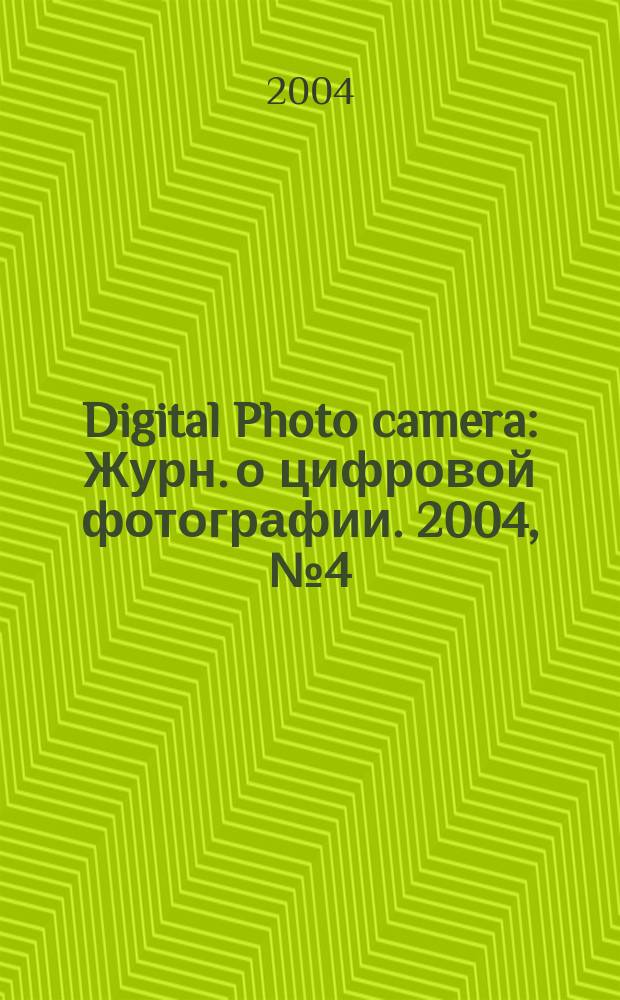 Digital Photo camera : Журн. о цифровой фотографии. 2004, № 4 (12)