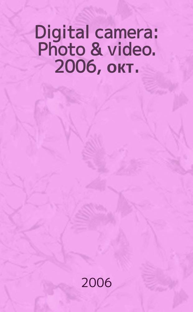 Digital camera : Photo & video. 2006, окт. (45)