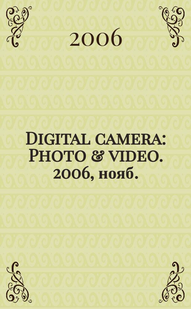 Digital camera : Photo & video. 2006, нояб. (46)