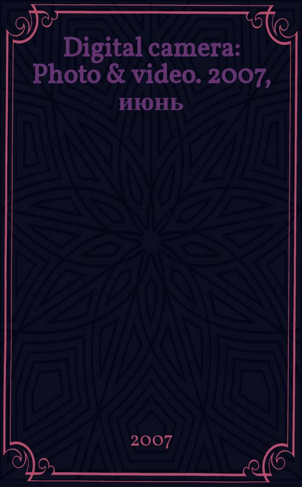 Digital camera : Photo & video. 2007, июнь (53)