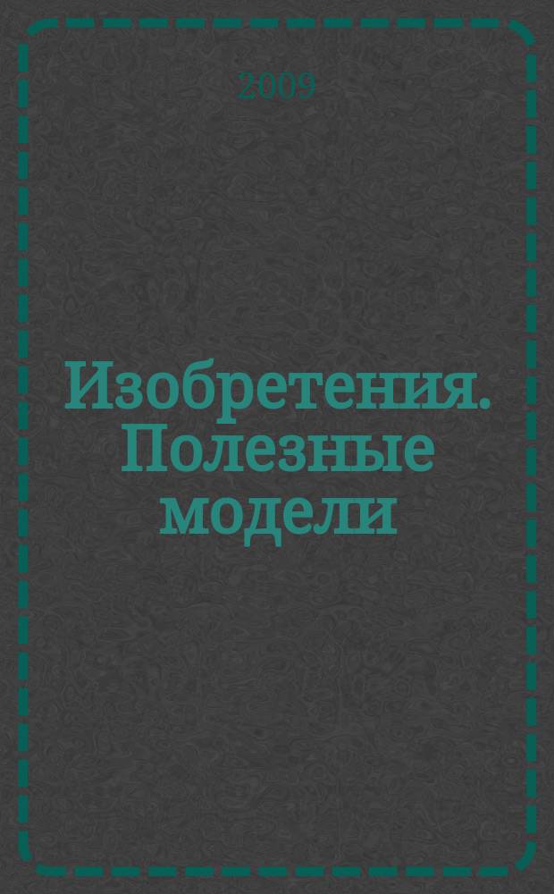 Изобретения. Полезные модели : Офиц. бюл. Рос. агентства по пат. и товар. знакам. 2009, № 32, ч. 1