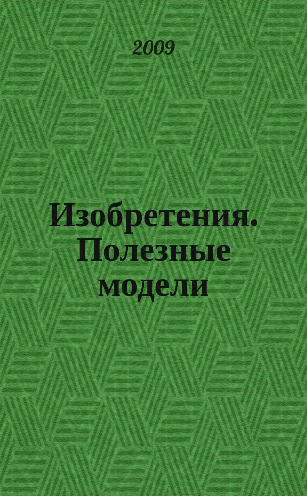 Изобретения. Полезные модели : Офиц. бюл. Рос. агентства по пат. и товар. знакам. 2009, № 32, ч. 4