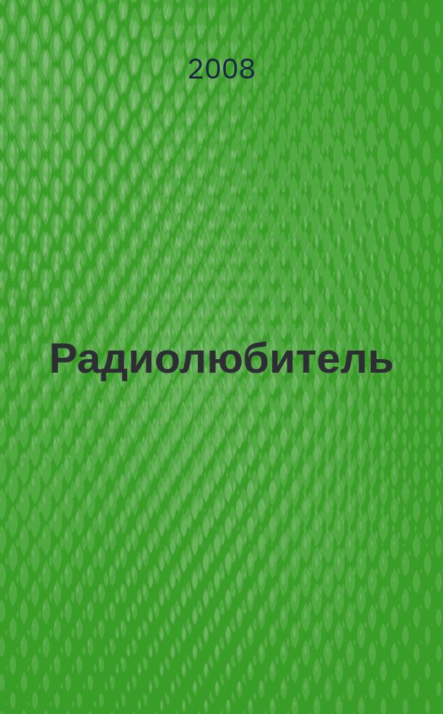 Радиолюбитель : РЛ Ежемес. массовый журн. 2008, № 6 (208)