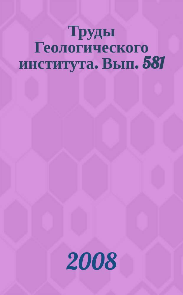 Труды Геологического института. Вып. 581 : Alteration effects in the upper oceanic crust - data and comments