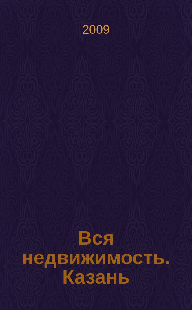 Вся недвижимость. Казань : рекламно-информационное издание. 2009, № 42 (219)