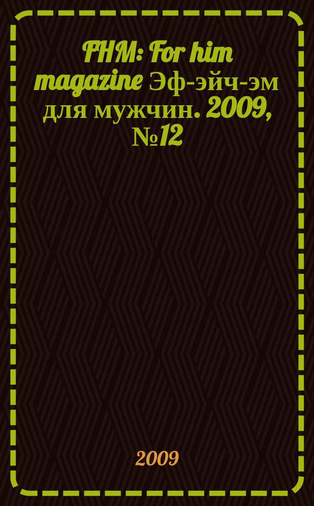 FHM : For him magazine Эф-эйч-эм для мужчин. 2009, № 12 (99)