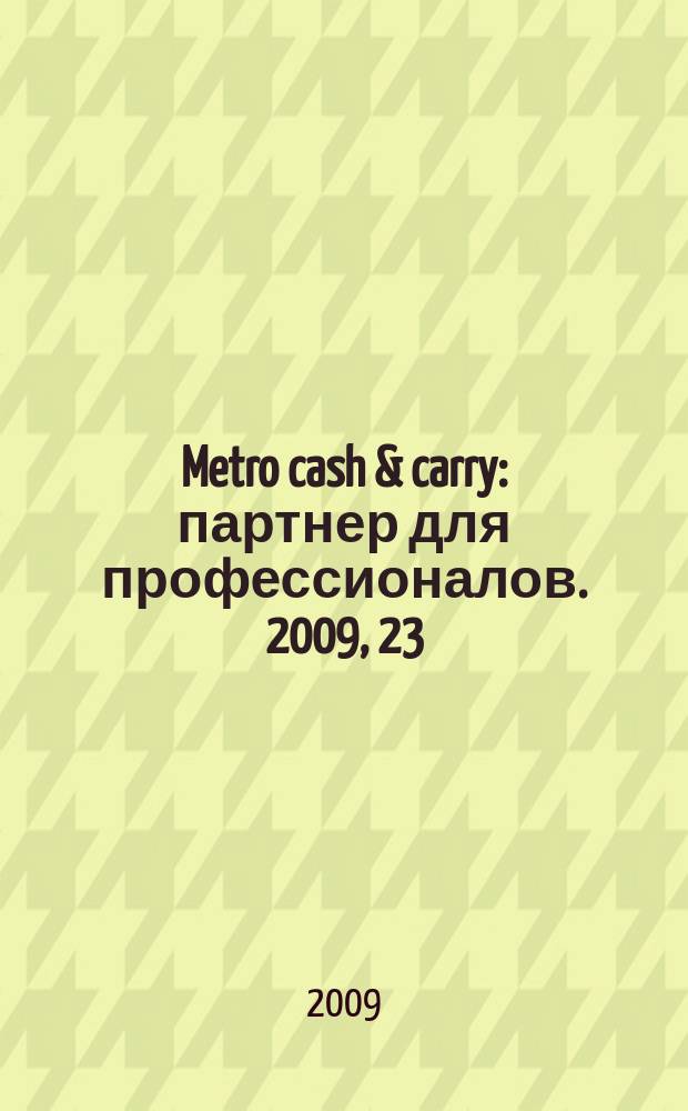 Metro cash & carry : партнер для профессионалов. 2009, 23 (№ 119)
