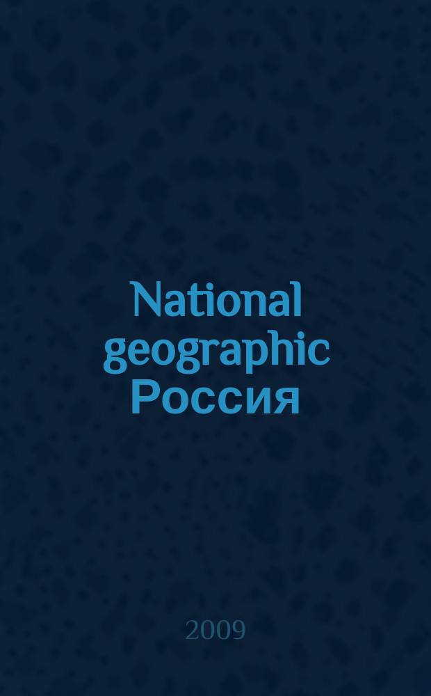 National geographic Россия : Офиц. изд. Нац. геогр. о-ва. 2009, дек. (75)