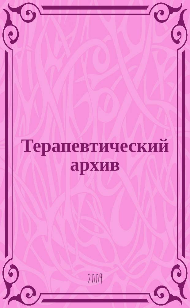 Терапевтический архив : Издаваемый под ред. Моск. и Петрогр. им. С.П.Боткина терапевтич. о-в. Т. 81, 9 : Вопросы кардиологии