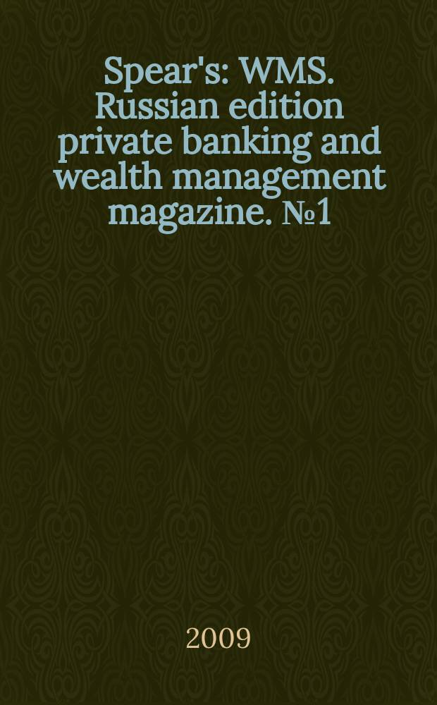 Spear's : WMS. Russian edition private banking and wealth management magazine. № 1 (6) : 2010 Реинкарнация