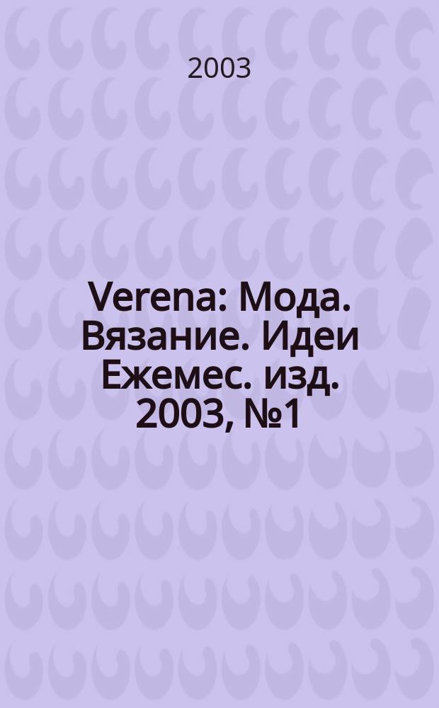 Verena : Мода. Вязание. Идеи Ежемес. изд. 2003, № 1