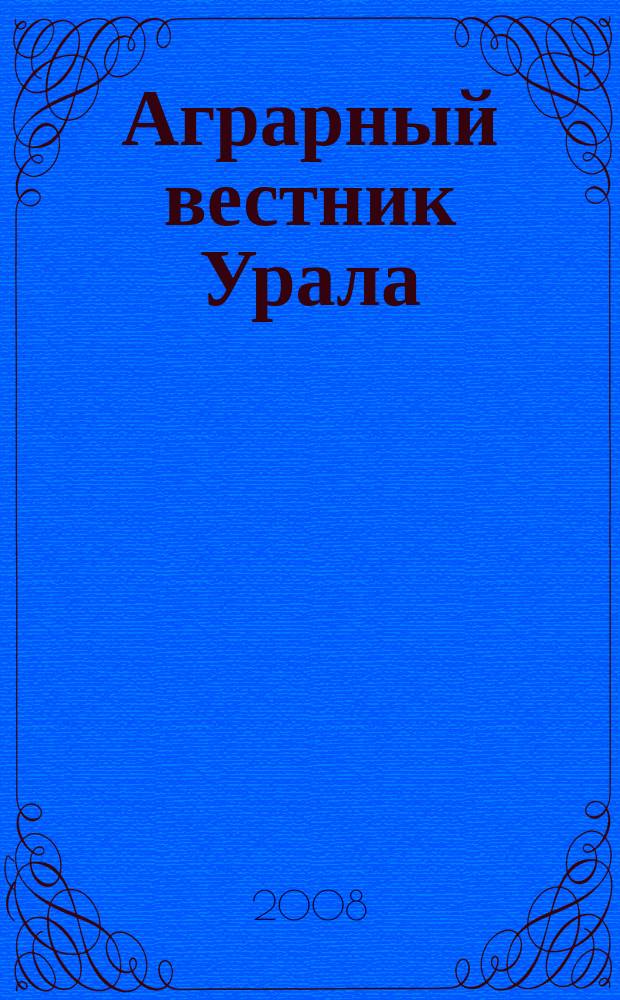 Аграрный вестник Урала : Всерос. аграр. журн. 2008, № 10 (52)